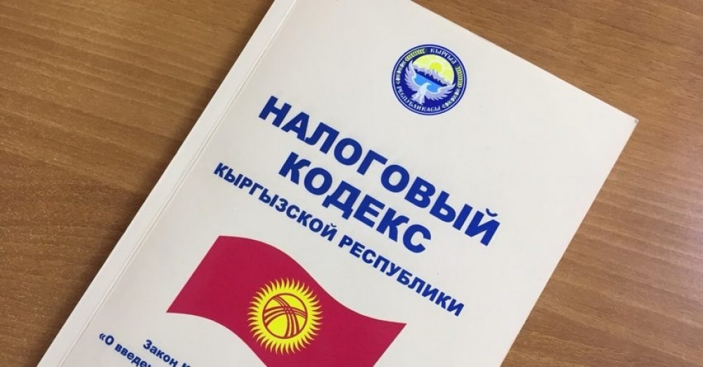 On the work carried out to develop a draft of a new edition of the Tax Code of the Kyrgyz Republic